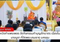 กำแพงเพชร-จังหวัดกำแพงเพชร จัดกิจกรรมทำบุญตักบาตร เนื่องในวันมาฆบูชา ที่วัดพระบรมธาตุ นครชุม