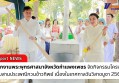 กำแพงเพชร-สำนักงานพระพุทธศาสนาจังหวัดกำแพงเพชร จัดกิจกรรมโครงการสืบสานประเพณีกวนข้าวทิพย์ เนื่องในเทศกาลวันวิสาขบูชา 2568