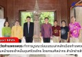 กำแพงเพชร-จังหวัดกำแพงเพชร ทำการบูรณะซ่อมแซมเสาหลักเมืองกำแพงเพชร และใบหน้าของเจ้าหมื่นขุนศรีวรจักร