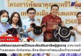 กำแพงเพชร-ศูนย์พัฒนาคุณภาพชีวิตและส่งเสริมอาชีพผู้สูงอายุ เทศบาลเมืองกำแพงเพชร จัดกิจกรรม ฝึกอาชีพการทำพรมเช็ดเท้าจากเศษผ้า
