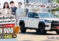 โตโยต้ากำแพงเพชร ฮั้วเฮงหลี แจกโปรพิเศษ! สำหรับกลุ่มอาชีพข้าราชการ
