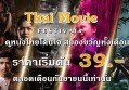 Thai Movie Festival