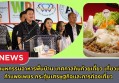 กำแพงเพชร-งานมหกรรมอาหารพื้นบ้าน เทศกาลกินก๋วยเตี๋ยว เที่ยวเมืองกำแพงเพชร กระตุ้นเศรษฐกิจและการท่องเที่ยว