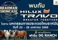 อย่าพลาด 23-26 ม.ค.นี้ พบกับบูธโตโยต้ากำแพงเพชร ฮั้วเฮงหลี ในงาน KLONG-KHLUNG BRAHMAN SHOWCCASE 2026 การประกวดโคระดับประเทศ