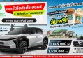 พบกับ โตโยต้าฮั้วเฮงหลี ที่โรบินสัน กำแพงเพชร