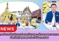 กำแพงเพชร-จังหวัดกำแพงเพชรร่วมกับองค์การบริหารส่วนจังหวัดกำแพงเพชร แถลงข่าวเตรียมจัดงานประเพณี “นบพระ-เล่นเพลง และงานกาชาดจังหวัดกำแพงเพชร” ประจำปี พ.ศ. 2569