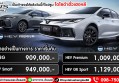 Toyota Corolla ALTIS (MY2026) จอง ! ได้แล้ววันนี้ ที่โตโยต้ากำแพงเพชร ฮั้วเฮงหลี