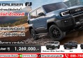 เปิดแล้ว!! TOYOTA LAND CRUISER FJ จองได้แล้ววันนี้ ! ที่โตโยต้ากำแพงเพชร ฮั้วเฮงหลี !