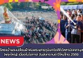 กำแพงเพชร-หัวหน้าส่วนราชการในจังหวัดฯ ร่วมพิธีสรงน้ำและเปลี่ยนผ้าห่มพระพุทธภูมินทร์อสีติวัสสามังคลานุสรณ์(พระใหญ่) เนื่องในโอกาส วันสงกรานต์ ปีใหม่ไทย 2569