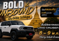 มาสัมผัสประสบการณ์จริง กับ LAND CRUISER FJ ที่โชว์รูมโตโยต้ากำแพงเพชร ฮั้วเฮงหลี Land Cruiser FJ: Bold & Unbound…เป็นให้ชัด ไปให้สุด