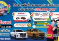MINI HILUX FESTIVAL สู่ความยิ่งใหญ่ไปด้วยกัน