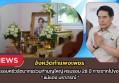 กำแพงเพชร-ครอบครัวรัตนากรร่วมทำบุญใหญ่ ครบรอบ 28 ปี การจากไปของ “แม่แดง นราภรณ์”
