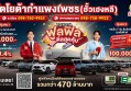 โตโยต้ากำแพงเพชร ฮั้วเฮงหลี ชวนคุณมารับโปรแรงกับแคมเปญ 