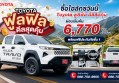 ซื้อไฮลักซ์ ทราโว่ รุ่นดับเบิ้ล แค็บ พรีรันเนอร์ ที่โตโยต้ากำแพงเพชร ฮั้วเฮงหลี
