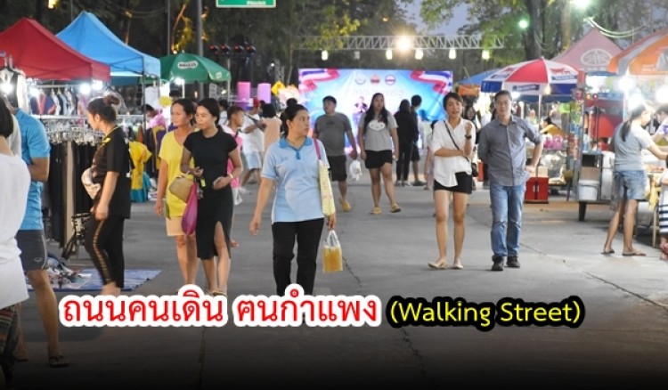 ถนนคนเดิน ฅนกำแพง (Walking Street) ประจำปี 2562