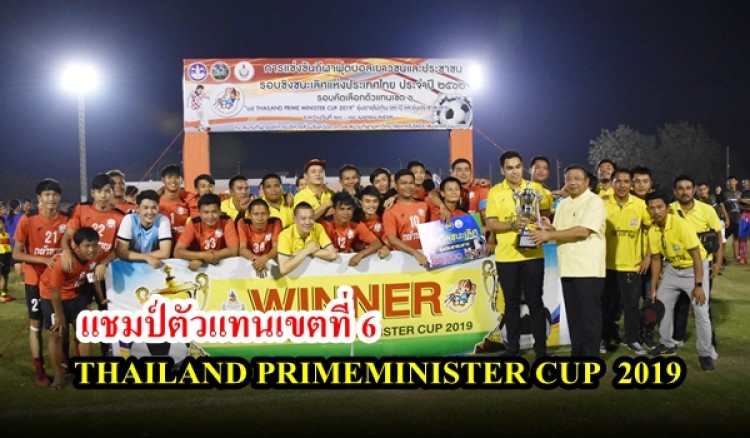 การแข่งขันฟุตบอลเยาวชนและประชาชน ชิงชนะเลิศแห่งประเทศไทย ประจำปี 2562