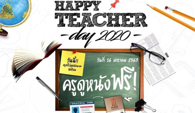 Happy Teacher Day 2020 คุณครูเตรียมตัวให้พร้อมไปดูหนังฟรี ที่เมเจอร์ ซีนีเพล็กซ์ ทุกสาขาทั่วประเทศ