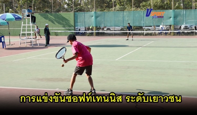 กำแพงเพชรข่าวกีฬา-การแข่งขันซอฟท์เทนนิส ระดับเยาวชน สนามที่ 4 เพื่อเก็บคะแนนคัดเลือกตัวนักกีฬาเยาวชนทีมชาติไทย (มีคลิป) 