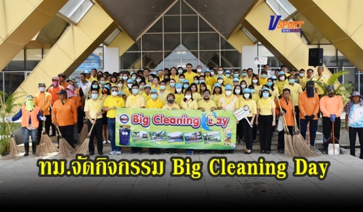 กำแพงเพชร-เทศบาลเมืองกำแพงเพชรจัดกิจกรรม Big Cleaning Day เนื่องในวันท้องถิ่นไทย  (มีคลิป)