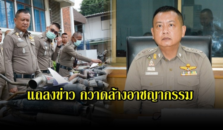 กำแพงเพชร-สถานีตำรวจภูธรเมืองกำแพงเพชร แถลงแผนมาตรการรักษาความสงบและมาตรการป้องกันโควิด 19ในงานสารทไทยกล้วยไข่และของดีเมืองกำแพงเพชร 