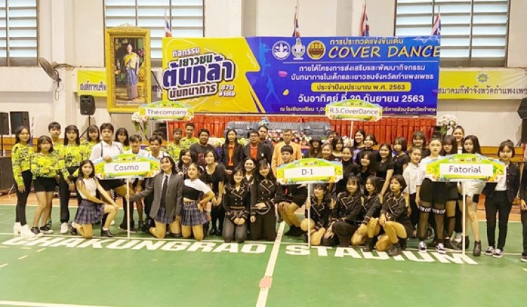 กำแพงเพชร-การประกวดแข่งขันเต้น COVER DANCE กิจกรรมเยาวชนต้นกล้านันทนาการ 878 อำเภอ 