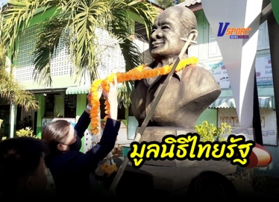 กำแพงเพชร-โรงเรียนไทยรัฐวิทยา 16 จัดพิธีวางพวงมาลา เนื่องในวันคล้ายวันเกิด นายกำพล วัชรพล และเป็นวันเดียวกับที่ 