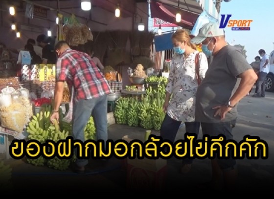 กำแพงเพชร-ตลาดมอกล้วยไข่คึกคัก ประชาชนแห่ซื้อของฝากกลับบ้าน ช่วงเทศกาลปีใหม่ 2564 