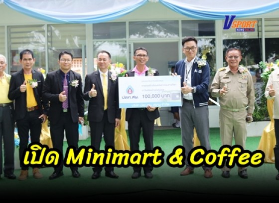 กำแพงเพชร-โรงเรียนบึงทับแรต เปิด Minimart & Coffee สร้างทักษะสร้างรายได้นักเรียน