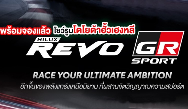New Hilux Revo GR Sport   &    NEW FORTUNER GR SPORT