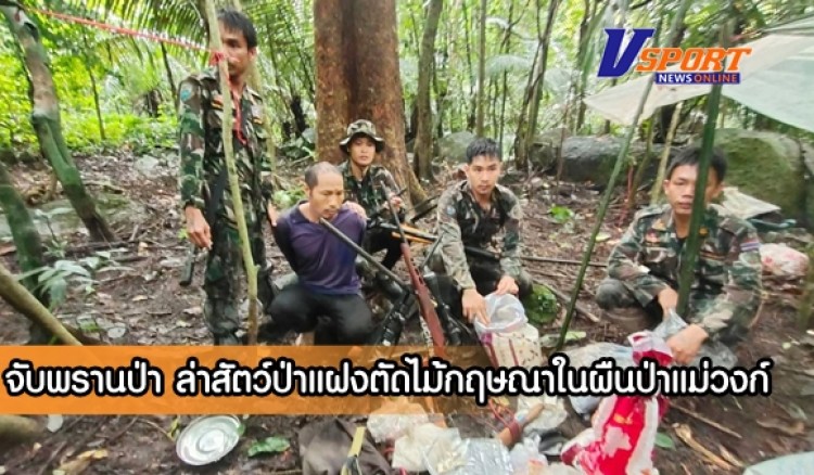 กำแพงเพชร-จับพรานป่า ชาวไทยภูเขา พบอาวุธเพียบลุยล่าสัตว์ป่าแฝงตัดไม้กฤษณาในผืนป่าแม่วงก์