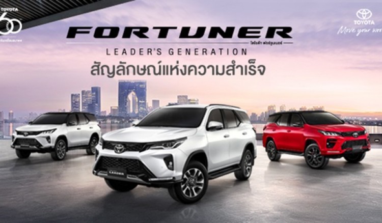 New Toyota Fortuner Leader2022 สะท้อนความสำเร็จในแบบคุณ