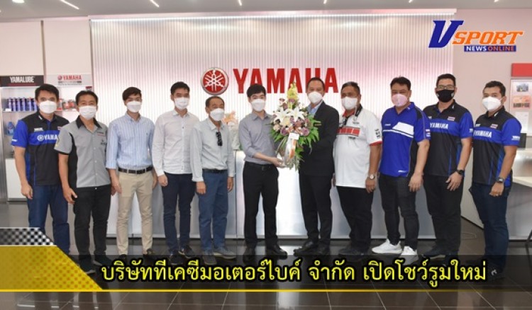 กำแพงเพชร-บริษัทไทยยามาฮ่ามอเตอร์ จำกัด ร่วมกับบริษัททีเคซีมอเตอร์ไบค์ จำกัด เปิดโชว์รูมพร้อมศูนย์บริการรถจักรยานยนต์ YAMAHA squere ถนนเจริญสุข