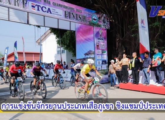 กำแพงเพชร-เปิดการแข่งขัน กีฬาจักรยานประเภทเสือภูเขา ชิงแชมป์ประเทศไทย ชิงถ้วยพระราชทานพระบาทสมเด็จพระเจ้าอยู่หัว สนามที่ 4