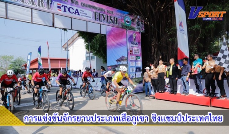 กำแพงเพชร-เปิดการแข่งขัน กีฬาจักรยานประเภทเสือภูเขา ชิงแชมป์ประเทศไทย ชิงถ้วยพระราชทานพระบาทสมเด็จพระเจ้าอยู่หัว สนามที่ 4