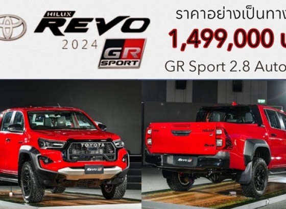 Toyota Hilux Revo GR Sport (2024) ใหม่ ! กระบะสายพันธุ์สปอร์ต 